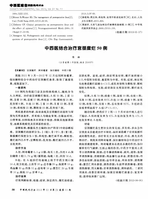 中西医结合治疗宫颈糜烂50例