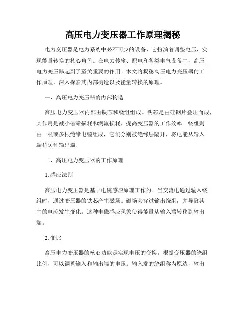 高压电力变压器工作原理揭秘