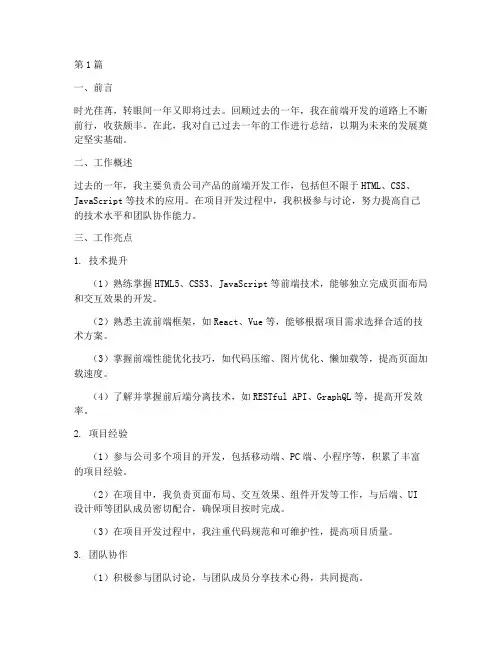 前端工作年度总结范文(3篇)