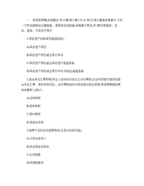 浙江省2014年会计从业资格《会计基础》名师押密卷二汇总