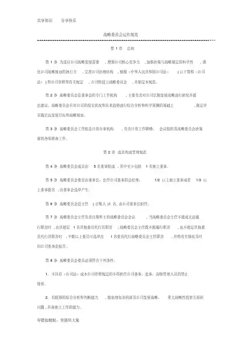 战略委员会运作规范