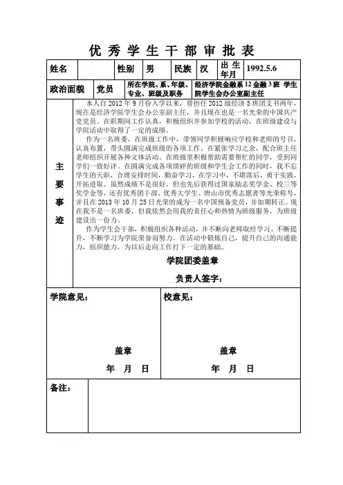优秀班干部审批表