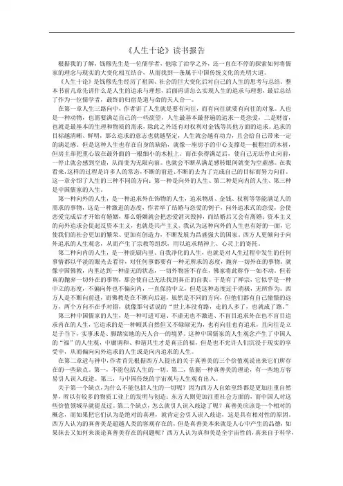 人生十论阅读报告