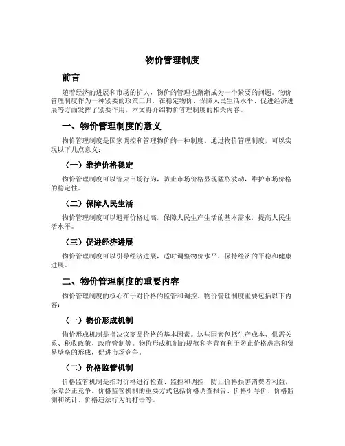 物价管理制度