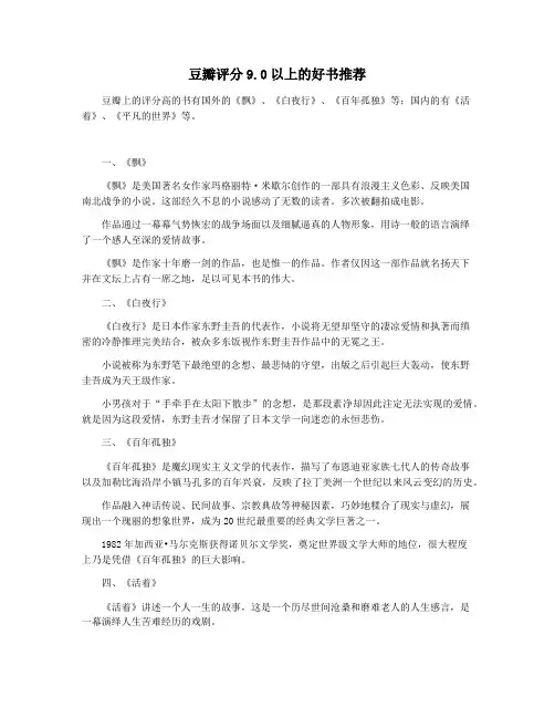 豆瓣评分9.0以上的好书推荐