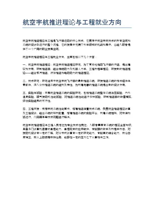 航空宇航推进理论与工程就业方向