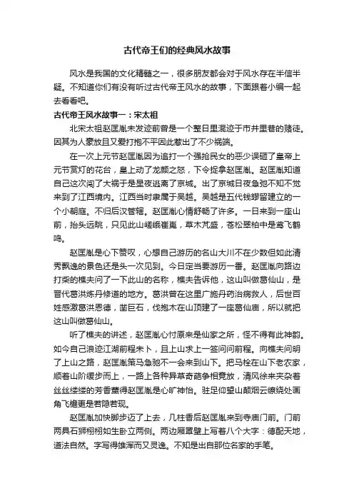 古代帝王们的经典风水故事