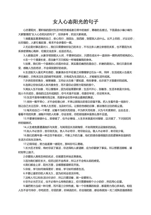 女人心态阳光的句子