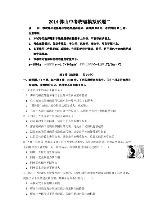 2014年佛山中考物理模拟试卷二