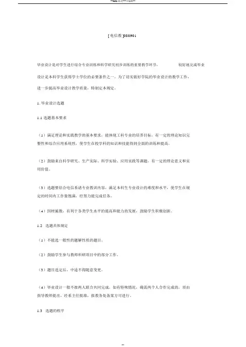 计算机与电子信息工程系本科学生毕业设计论文要求
