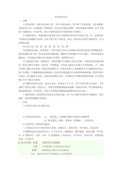 中医骨伤科学