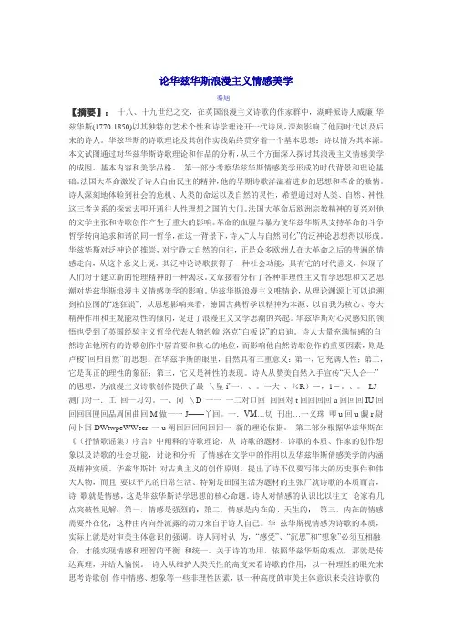 论华兹华斯浪漫主义情感美学