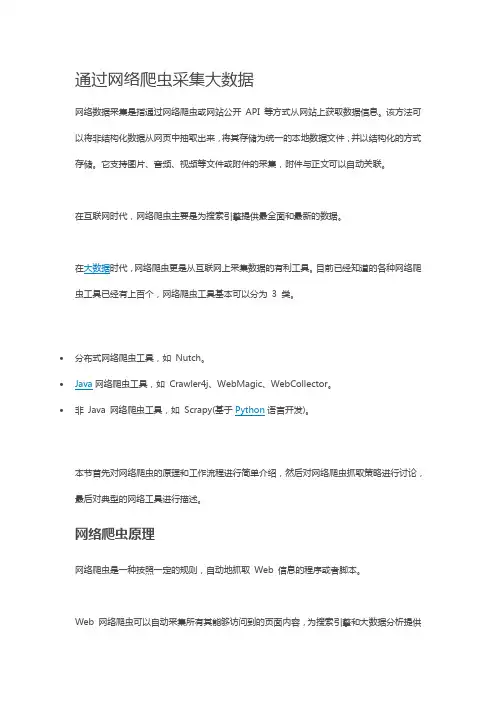 通过网络爬虫采集大数据