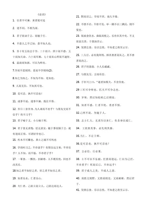 高考常考的论语名句