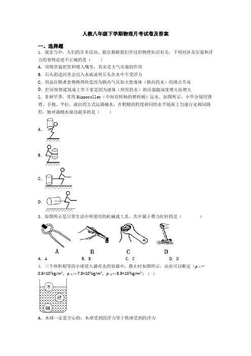 人教八年级下学期物理月考试卷及答案