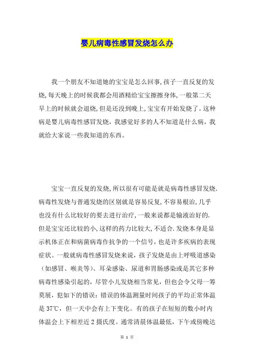 婴儿病毒性感冒发烧怎么办