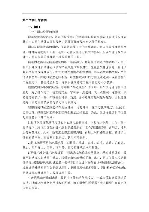 第二节洞门与明洞