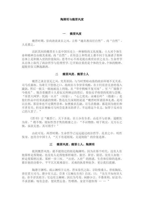 魏晋风度