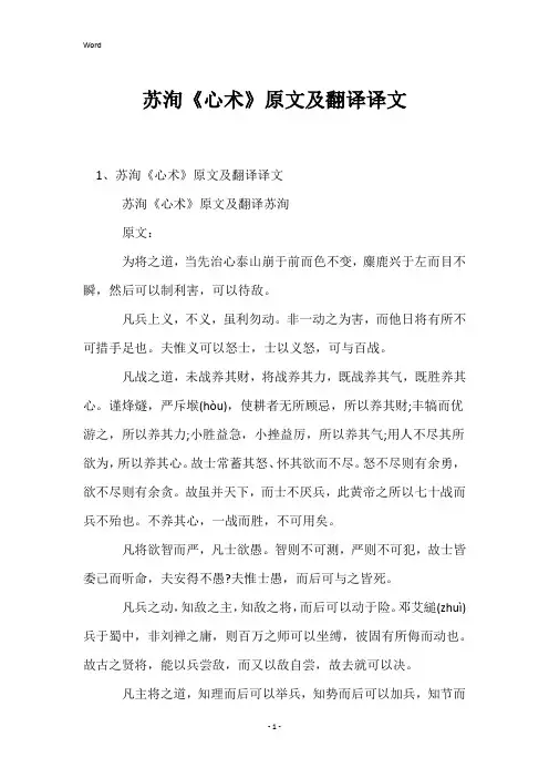 苏洵《心术》原文及翻译译文