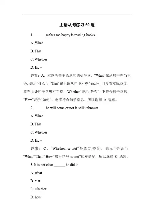 主语从句练习50题