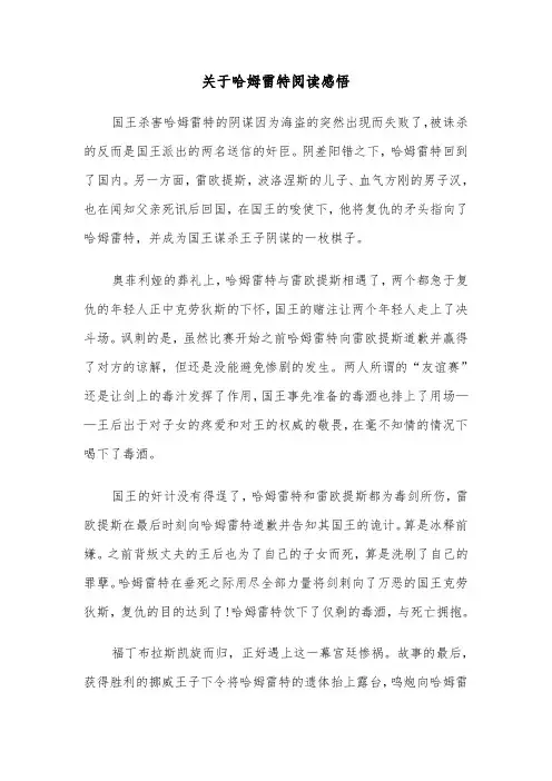 关于哈姆雷特阅读感悟（2篇）