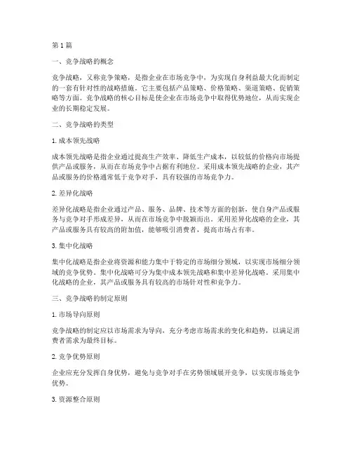 竞争战略名词解释(3篇)