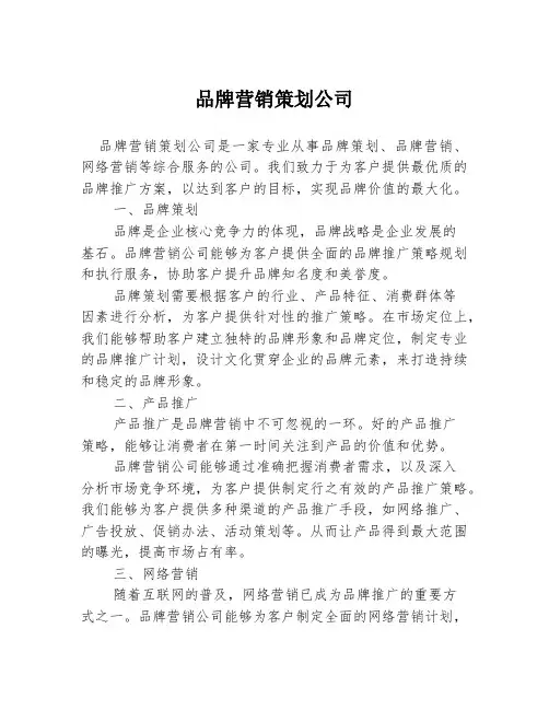 品牌营销策划公司