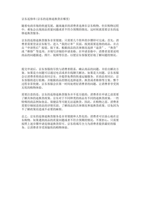 京东返修单(京东的返修退换货在哪里)
