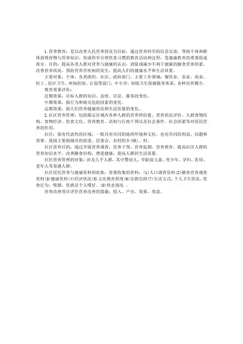 2013年(三级)公共营养师考试辅导：社区管理和干预