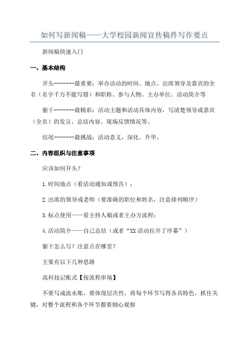 如何写新闻稿——大学校园新闻宣传稿件写作要点