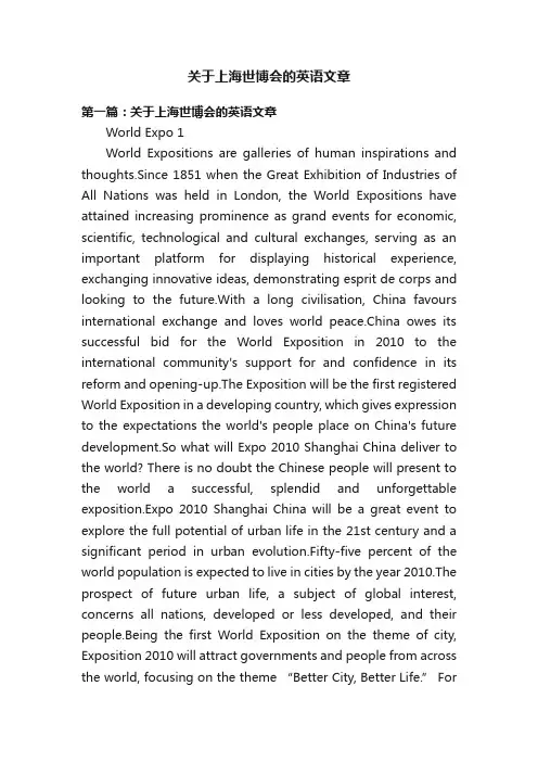 关于上海世博会的英语文章