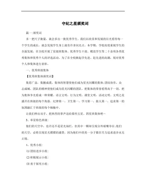 守纪之星颁奖词