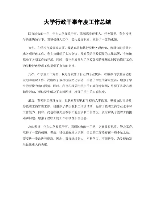 大学行政干事年度工作总结
