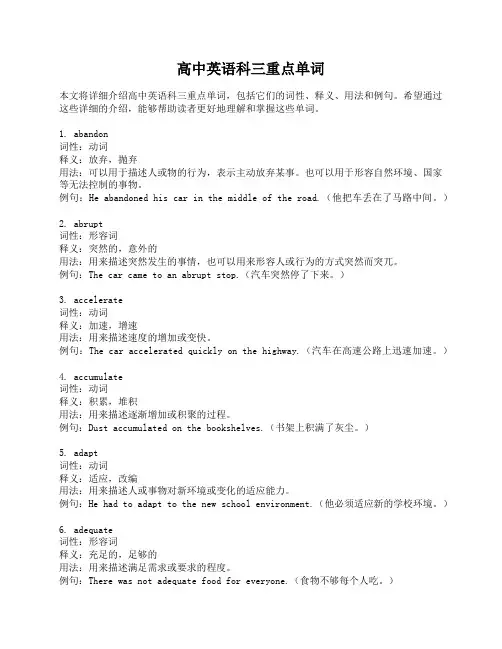 高中英语科三重点单词