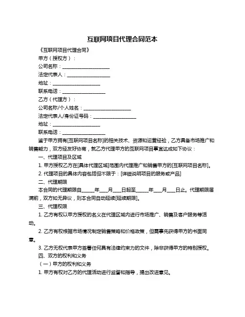 互联网项目代理合同范本