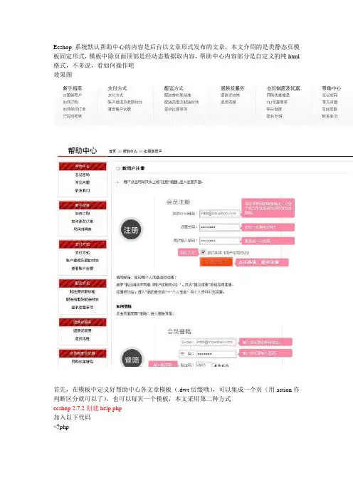 自定义Ecshop帮助中心模板