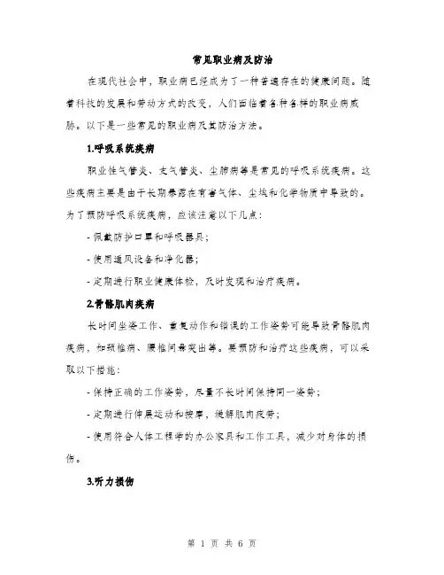 常见职业病及防治（2篇）