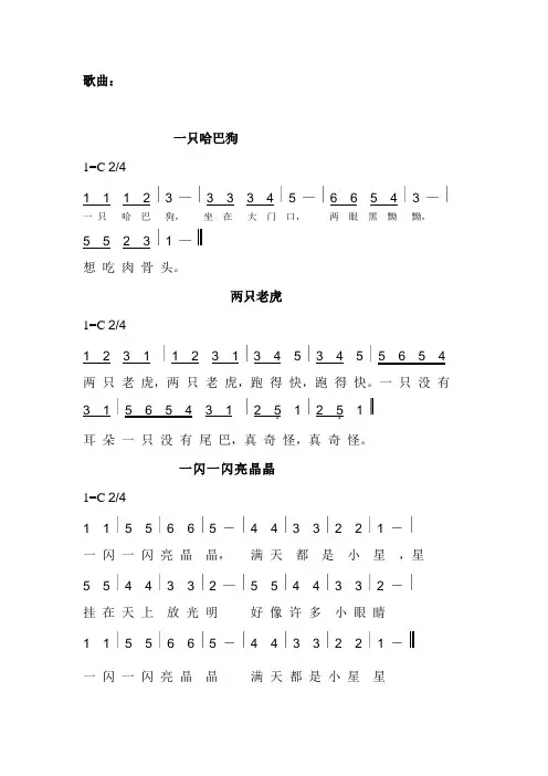 幼儿园歌曲简谱