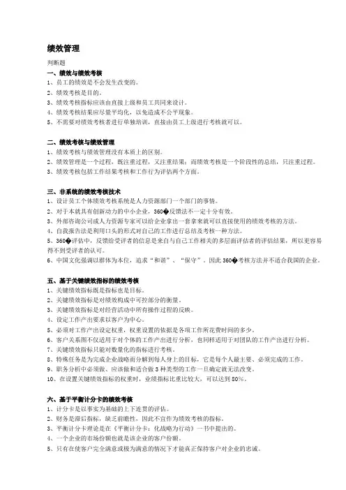 人力资源绩效管理考试真题