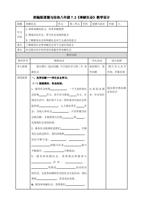 部编道德与法治八年级上册7.2《服务社会》教学设计