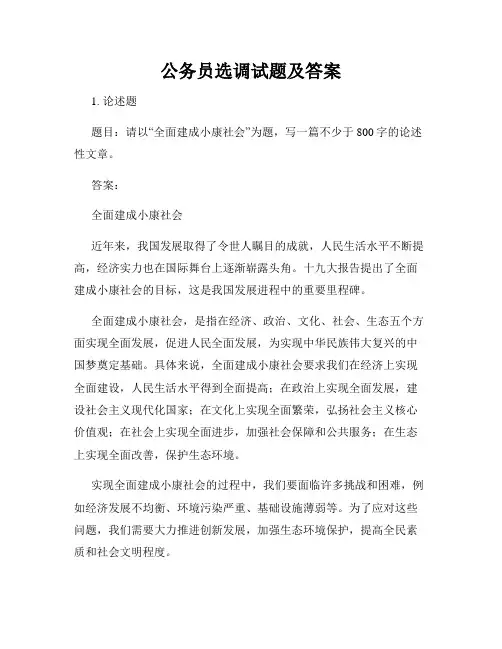 公务员选调试题及答案