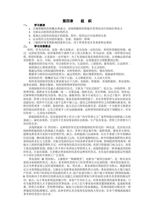 专升本《管理学》知识梳理与习题( 组  织)