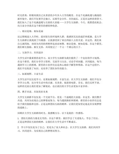 大学生加群互助感言