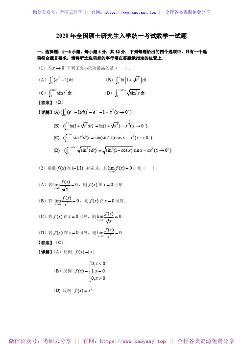 2020年数学一真题含答案