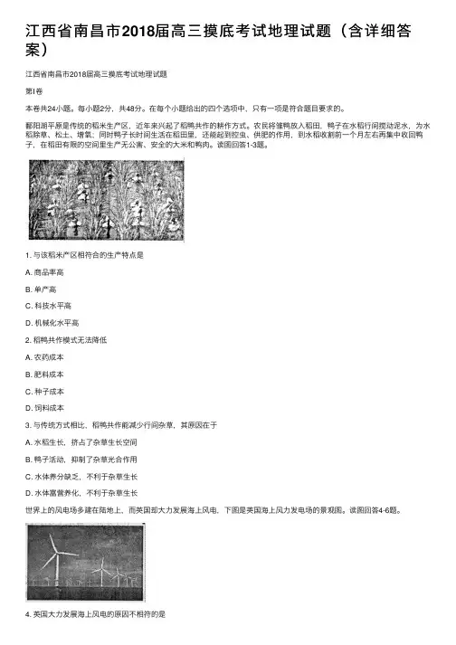 江西省南昌市2018届高三摸底考试地理试题（含详细答案）