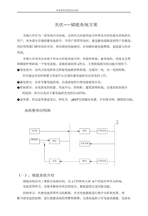 光伏——储能系统方案 电易电网 