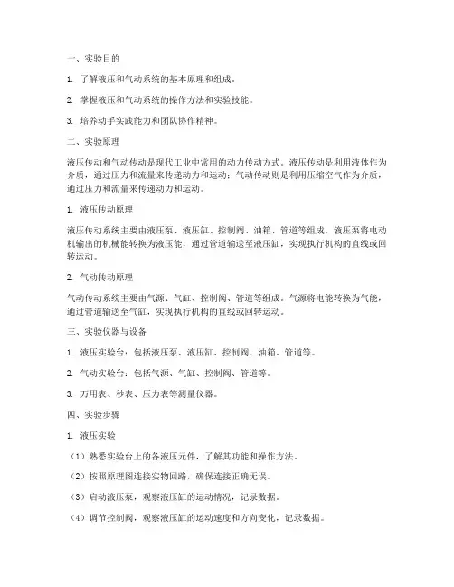 液压气动实训实验报告