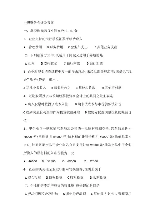 中级财务会计 试题及答案