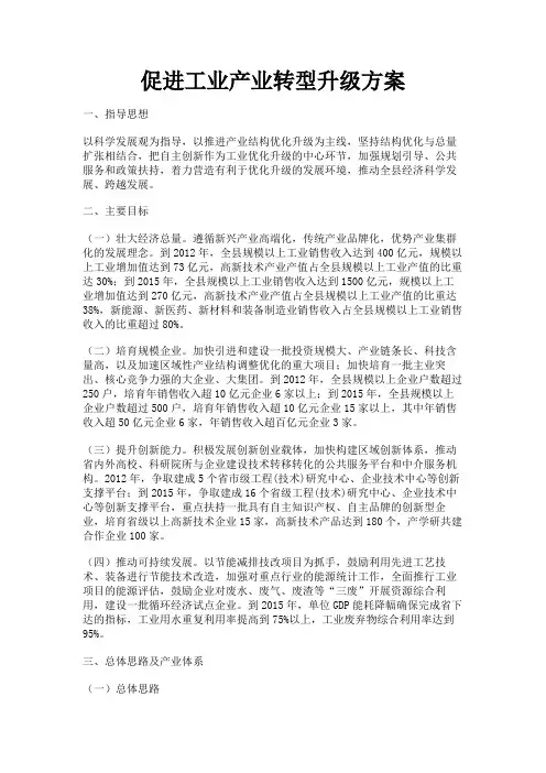 最新 促进工业产业转型升级方案-精品