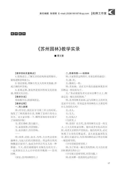 《苏州园林》教学实录